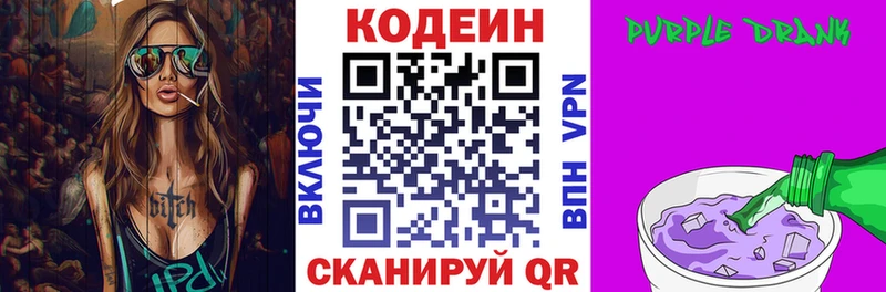 Кодеин Purple Drank  kraken онион  Осташков 