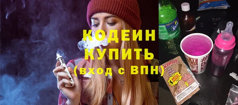 Кодеин Purple Drank  гидра   это клад  Осташков 